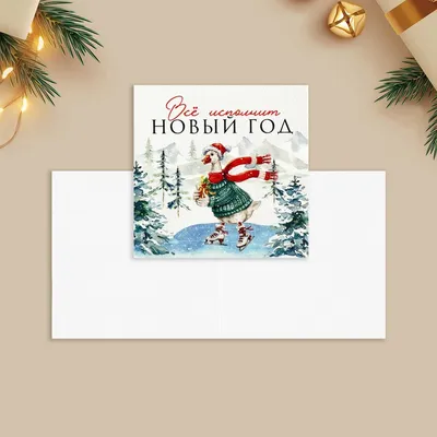 Мини-открытки пусть новый год приносит только счастье, арт. 4670 — купить в  городе Воронеж, цена, фото — Канцлер