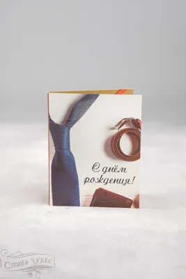 М-34 - Мини-открытка \"С днём рождения!\" (мужчине) купить в Екатеринбурге,  цена