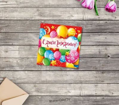 Мини-открытка С Днём рождения! Шоколадный букет - купить с доставкой в  интернет-магазине OZON (172348501)