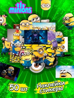 Наклейки на телефон Стикеры Minions Миньоны