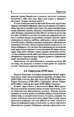 Ян Амос Коменский (1592-1670) - презентация, доклад, проект