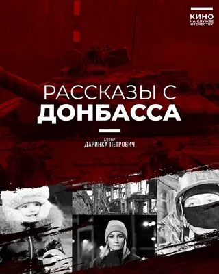 Мир Донбассу: омские ветераны рассказали, почему важно вступать в именные  батальоны региона - KP.RU