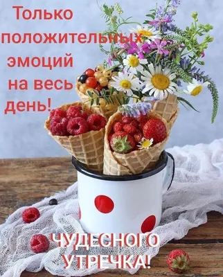 С Добрым Утром! ☕🌹Красивейшие Пожелания Доброго Утра и Здоровья! ПЕСНЯ  СУПЕР! - YouTube