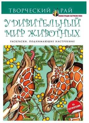 В мире животных\" (\"World of Animals\") - журнал о природе для детей и  взрослых