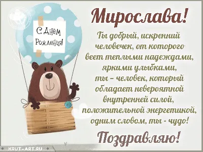 Картинка стихотворение с тортом для тебя, Мирослава - поздравляйте  бесплатно на otkritochka.net