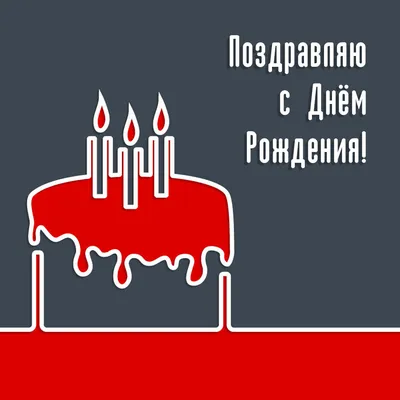 С Днём рождения Sveta062 - Поздравления - Форум кладоискателей MDRussia.ru