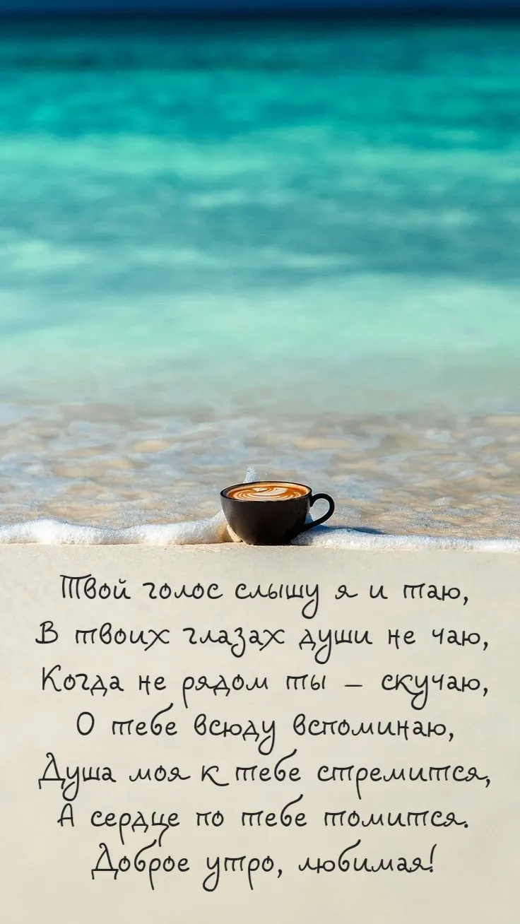 Доброе утро мужчине море