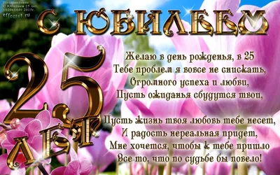 Мне сегодня 25 лет картинки