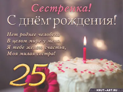 Бесплатно сохранить открытку на ДР 25 лет парню - С любовью, Mine-Chips.ru