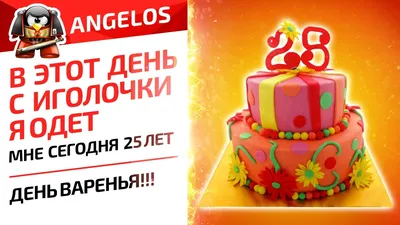 Открытка на день рождения 25 лет девушке