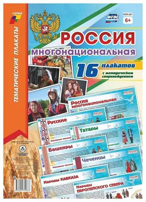 Россия - многонациональная страна 2021 | 01.12.2021 | Реж - БезФормата