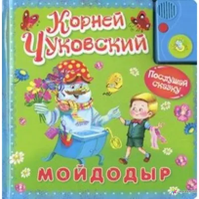 Мойдодыру\" почти 100 лет, а он все еще работает! | НЭДБ | Дзен