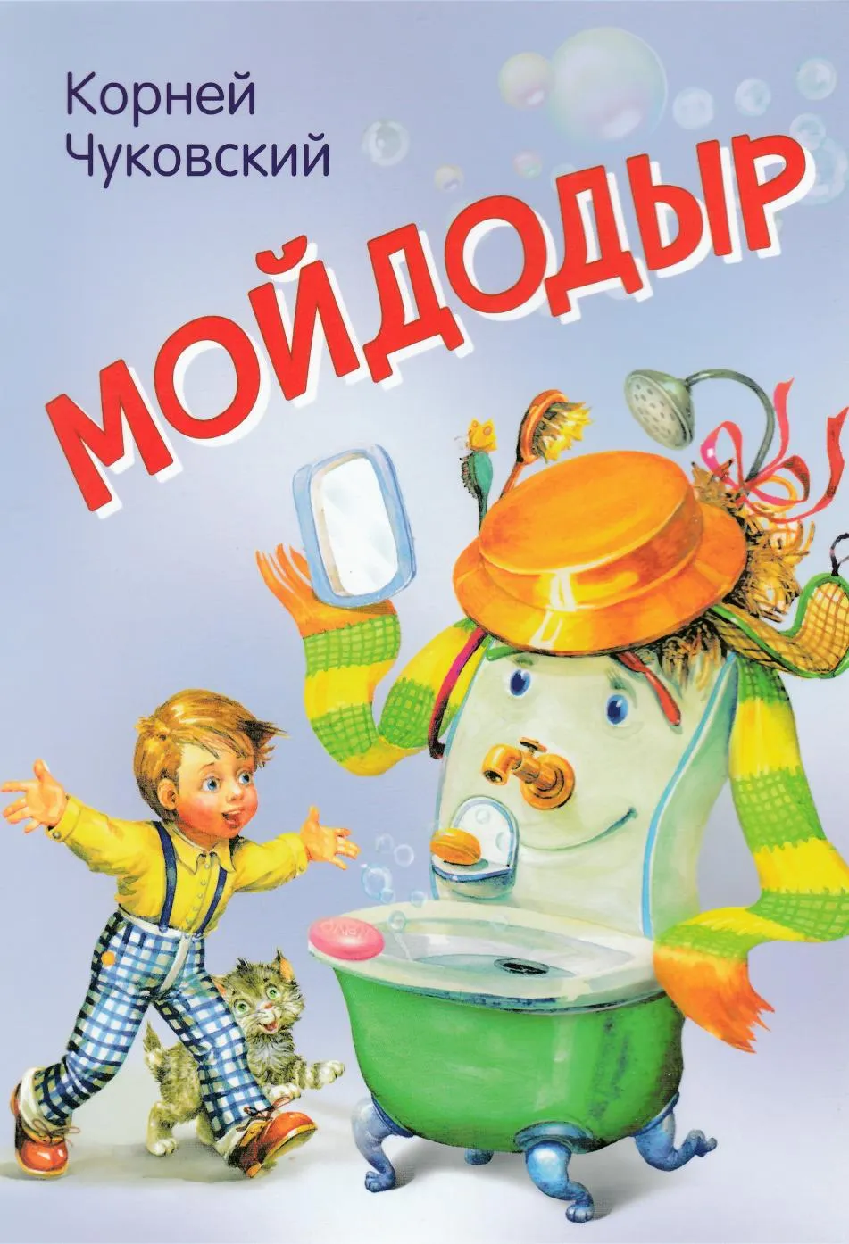 Мойдодыр Купить В Ванну