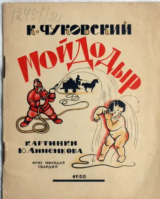 100 лет книге К.И. Чуковского «Мойдодыр» – Библиотечная система |  Первоуральск