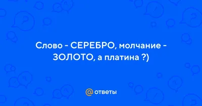 Молчание - золото. Купить работы автора – Ануфриев Сергей А