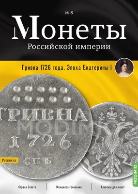 Монеты - свидетели истории / Статьи / Газета «Победа» город Шимановск.  Новости Шимановска и Шимановского района