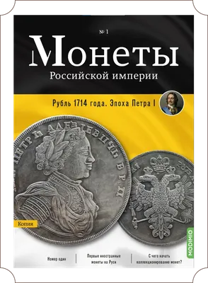 Монеты императора Александра I: виды, стоимость, редкие, где купить или  продать — «Лермонтов»