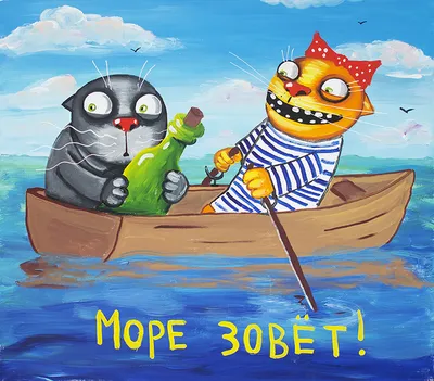 Море зовет! | Пикабу