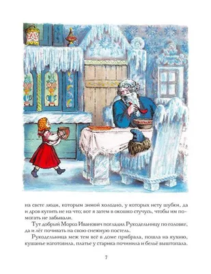 Книга Мороз Иванович - купить в Торговый Дом БММ, цена на Мегамаркет