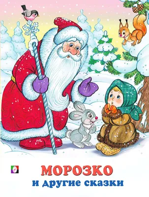 Баба-Яга выпивала между дублями, а Настенька безответно влюбилась: как  снимали «Морозко» - 7Дней.ру