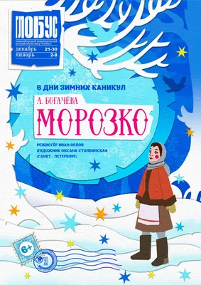 Фильм Морозко (1964) смотреть онлайн