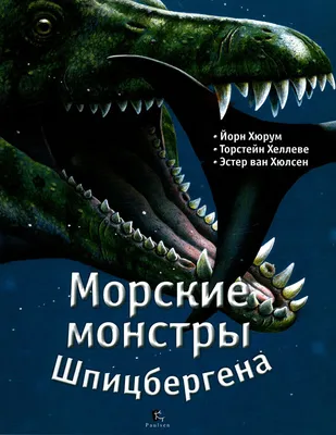 Смотреть мультфильм Морские монстры (2017) онлайн в хорошем качестве HD