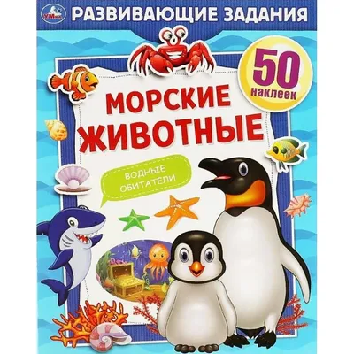 Набор для проведения раскопок \"Морские животные\" МПИ-dig-33 - купить в  Москве в интернет-магазине Красный карандаш