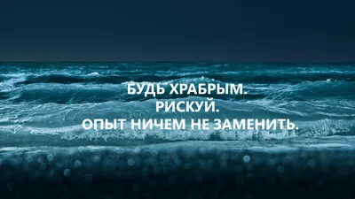 Обои для рабочего стола | Мотивационные слова, Мотивирующие цитаты,  Мотивация