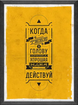 Мотивирующие плакаты для повышения личной эффективности от Владимира Якубы