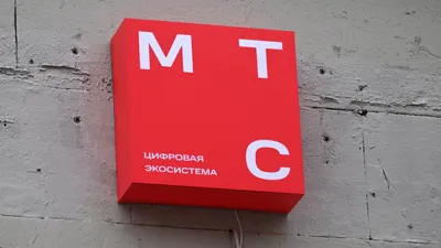 МТС прокомментировал повышение абонентских тарифов - РИА Новости, 14.09.2023