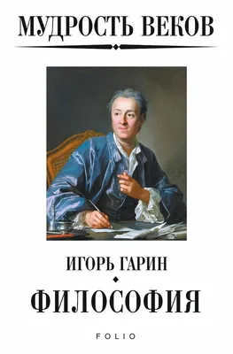 Мудрость великих врачей всех времен и народов (подарочная кожаная книга) |  ELITKNIGI.RU