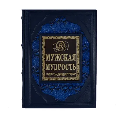 Подарочный набор \"Мудрость веков\" - купить в книжном интернет-магазине  «Москва»