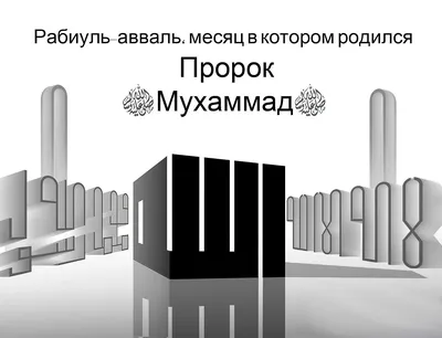Кружка Мухаммад всегда прав - с днём рождения внутри — купить в  интернет-магазине по низкой цене на Яндекс Маркете