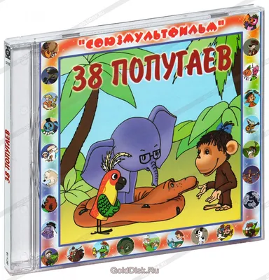 Остер: 38 попугаев Russian kids book | eBay