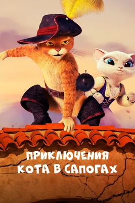 Вышел новый трейлер мультфильма \"Кот в сапогах 2: Последнее желание\" |  GameMAG