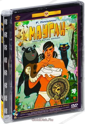 Книга джунглей. История Маугли. Книга для чтения с цветными картинками -  купить детской художественной литературы в интернет-магазинах, цены на  Мегамаркет |