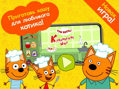 Приложения в Google Play – Три Кота Пикник Игра для Детей