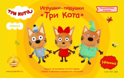 Краснодарская фирма получит товарный знак «Три кота», принадлежащий  телекомпании СТС