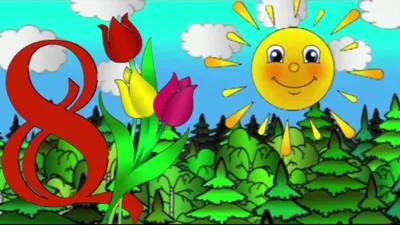 Поздравляем с 8 Марта! мультфильм поздравление видео открытка - YouTube
