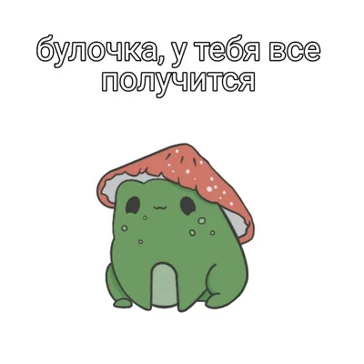 Милая картинка с надписью | Cool words, Cute pictures, Funny mems