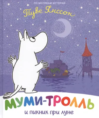 Мягкая игрушка Moomin Муми-тролль и Фрекен Снорк 14см купить по цене 1090 ₽  в интернет-магазине Детский мир