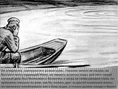 Образ Татьяны в рассказе «Муму» Ивана Сергеевича Тургенева. | ВКонтакте
