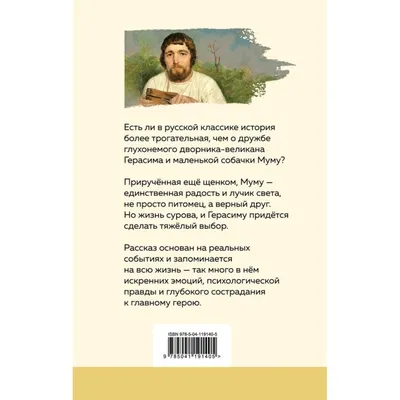 Муму. Патриотическая опера с элементами балета — Новая газета