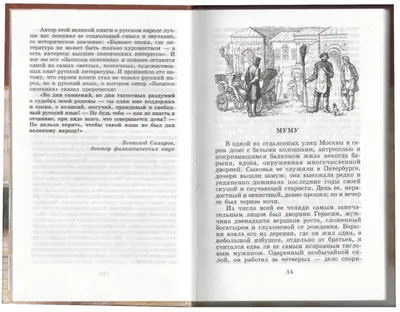 Книга \"Муму\" Тургенев И С - купить книгу в интернет-магазине «Москва» ISBN:  978-5-367-01937-7, 567016