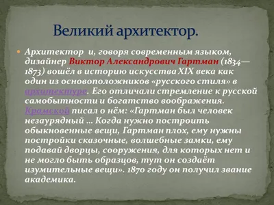 Презентация по музыкальной литературе «М.П. Мусоргский «Картинки с выставки»  - презентация, доклад, проект