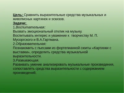 М.П. Мусоргский. Цикл «Картинки с выставки» - презентация онлайн