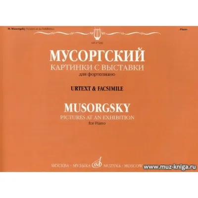 Классики–детям». М. Мусоргский «Картинки с выставки» 2022, Рыбинск — дата и  место проведения, программа мероприятия.