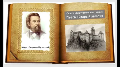 М.Мусоргский «Картинки с выставки» 2023, Рославльский район — дата и место  проведения, программа мероприятия.