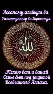 Пин от пользователя Adabizhat на доске Ислам | Мудрые цитаты, Смешные  поздравительные открытки, Религиозные цитаты