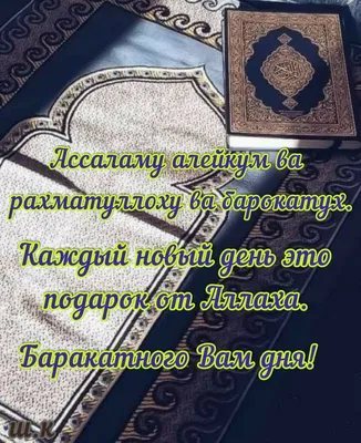 Приветствие мусульман (салям) | muslim.kz